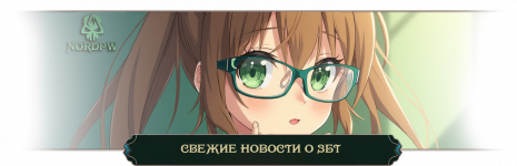 свежие новости о ЗБТ.png